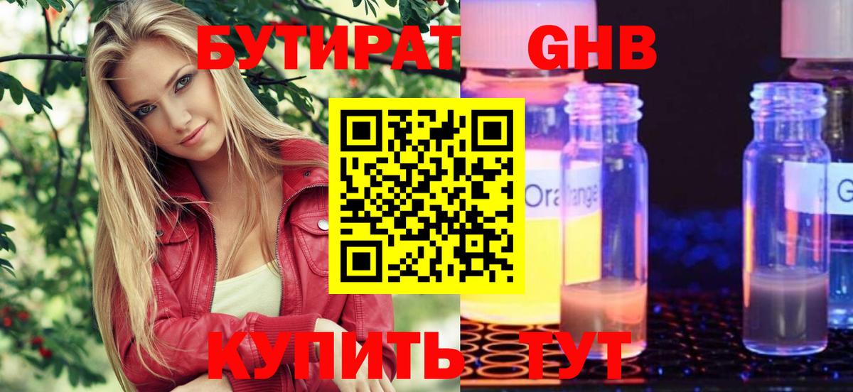 Бутират жидкий экстази  Вход с VPN  Амурск 