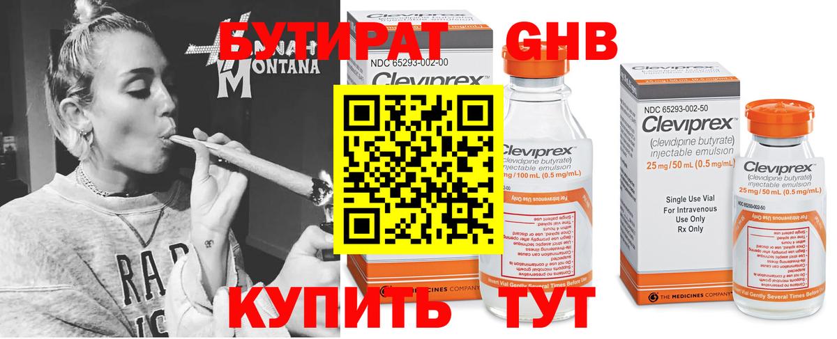 БУТИРАТ Butirat Амурск