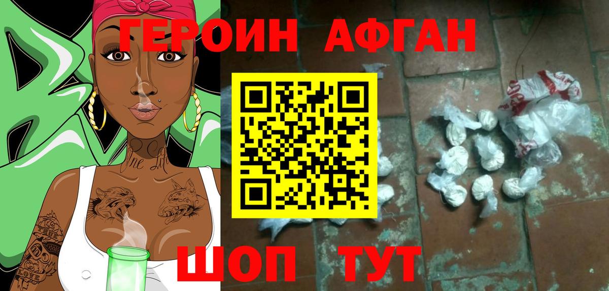 Героин  Вход с VPN  Амурск  Героин Афган 
