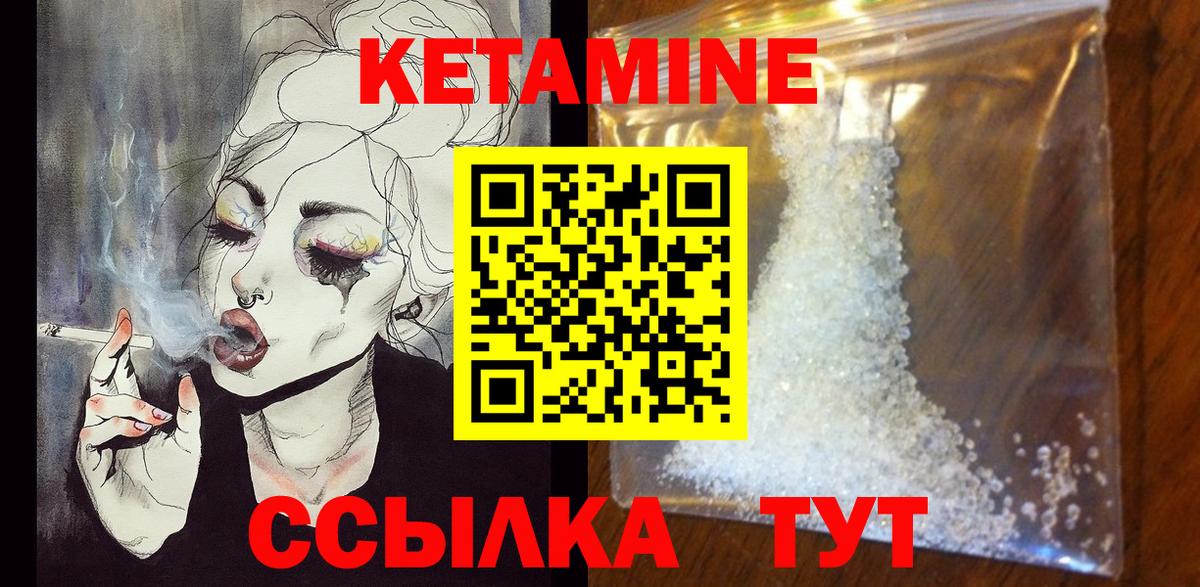 Кетамин ketamine Амурск