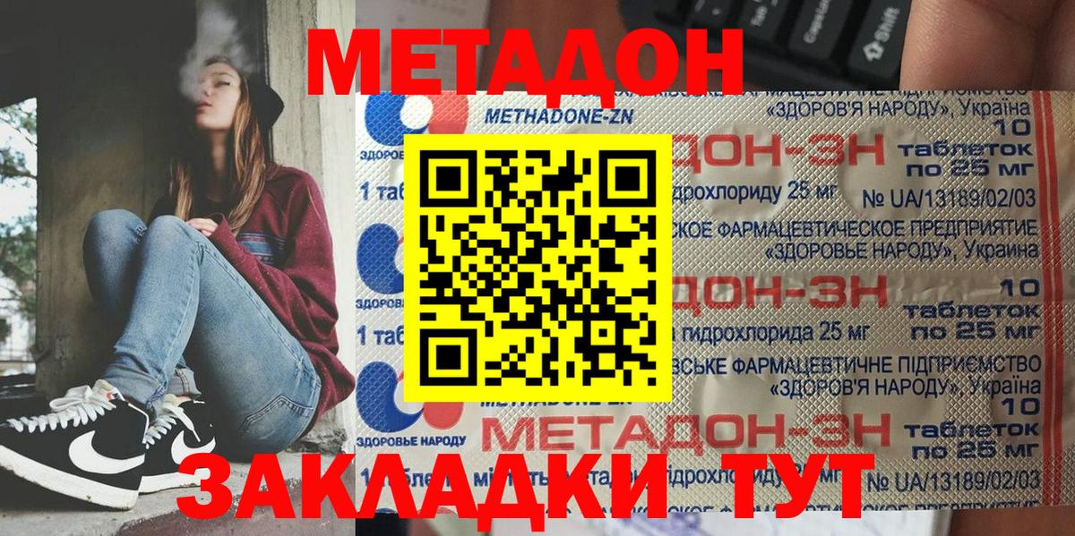 Метадон белоснежный  Вход с VPN  Амурск 