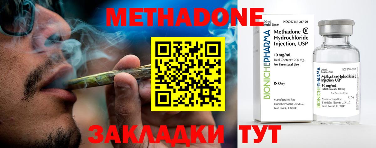 Метадон methadone Амурск
